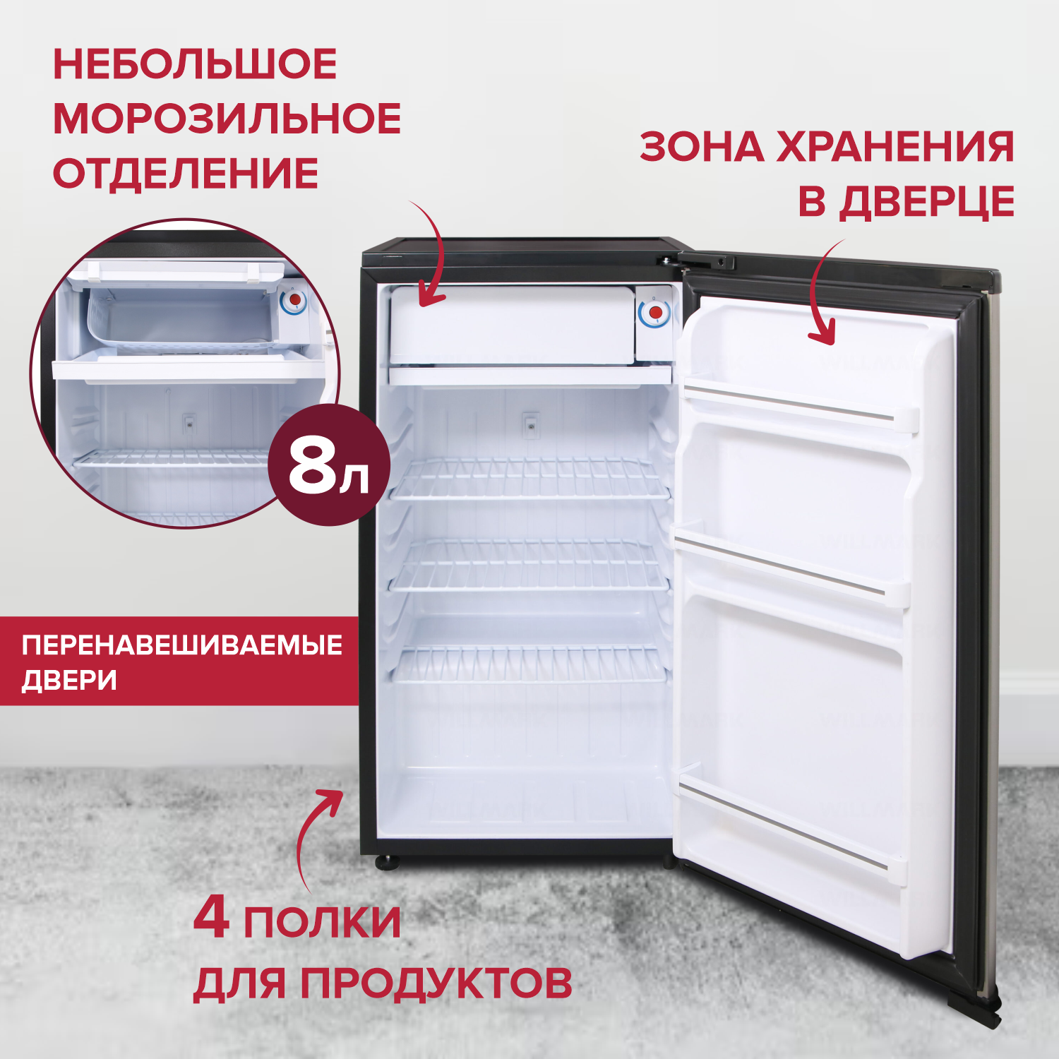 Холодильник WILLMARK XR-100SS серебряный Minibar, 100л,+2 до +8, N/ST, 449*481*839мм